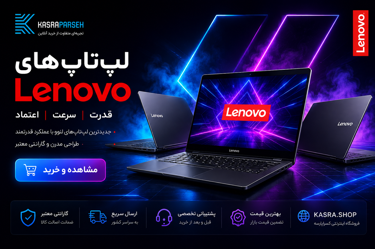 خرید لپ تاپ لنوو با بهترین قیمت
